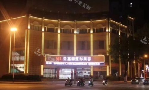 景德鎮(zhèn)圣嘉麗整形門診大門 景德鎮(zhèn)圣嘉麗整形門診大門