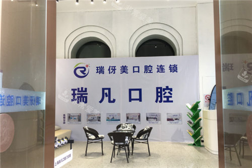 上海瑞伢美口腔瑞凡口腔環(huán)境圖 上海瑞伢美口腔瑞凡口腔環(huán)境圖