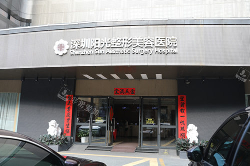 深圳陽(yáng)光整形入口環(huán)境圖 深圳陽(yáng)光整形入口環(huán)境圖