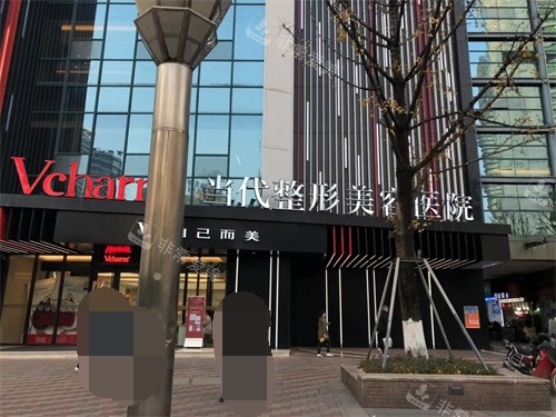 重慶當(dāng)代整形外科醫(yī)院外景 重慶當(dāng)代整形外科醫(yī)院外景
