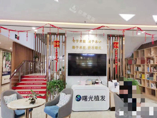 合肥曙光植發(fā)醫(yī)院大廳環(huán)境 合肥曙光植發(fā)醫(yī)院大廳環(huán)境