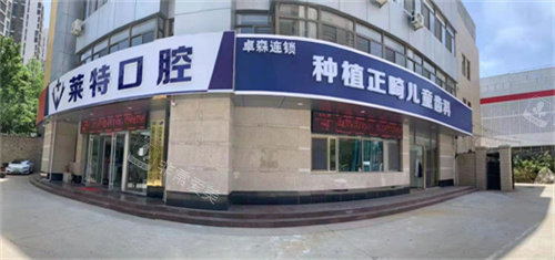 济南莱特口腔外部环境图 济南莱特口腔外部环境图