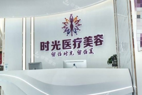 桂林时光整形医院前台 桂林时光整形医院前台