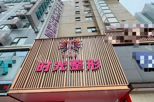 桂林时光整形医院外景 桂林时光整形医院外景