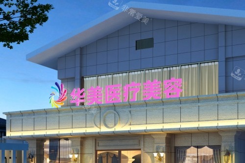 桂林华美整形医院外景 桂林华美整形医院外景