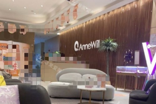 合肥安妮薇爾整形前臺 合肥安妮薇爾整形前臺