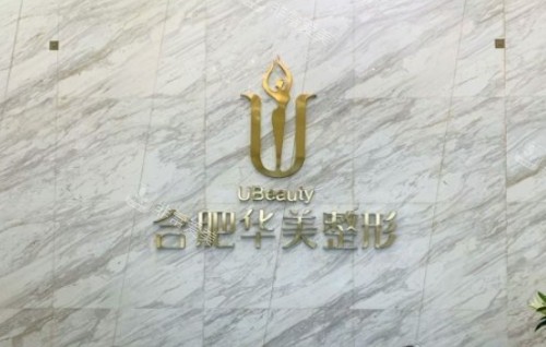 合肥華美整形標(biāo)志 合肥華美整形標(biāo)志