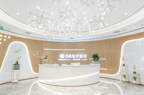 荊州名韓醫(yī)療美容大廳 荊州名韓醫(yī)療美容大廳