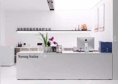 三亞瑞希整形醫(yī)院前臺 三亞瑞希整形醫(yī)院前臺