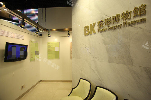 韓國BK整形外科內(nèi)部環(huán)境圖 韓國BK整形外科內(nèi)部環(huán)境圖