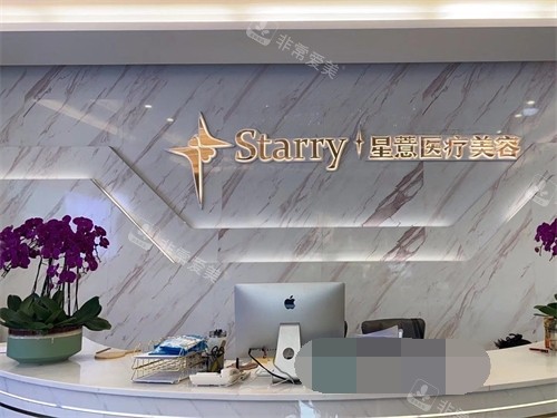 重庆星薏医疗美容医院前台 重庆星薏医疗美容医院前台