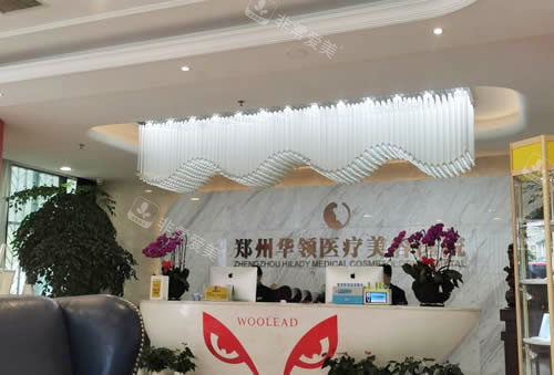郑州华领整形前台环境图 郑州华领整形前台环境图