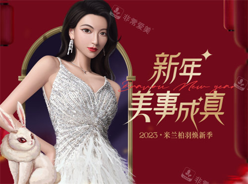 成都米蘭柏羽優(yōu)惠宣傳圖