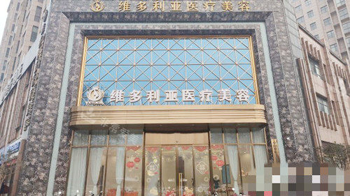 襄陽維多利亞醫(yī)療美容醫(yī)院外觀 襄陽維多利亞醫(yī)療美容醫(yī)院外觀
