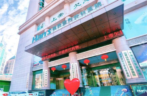 济南韩氏整形门头图 济南韩氏整形门头图