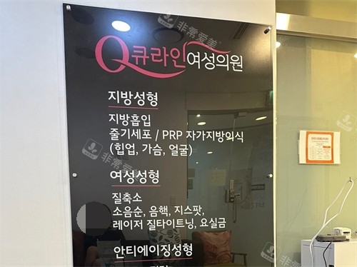 韩国qline女性医院展示墙