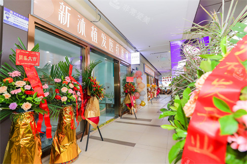 重慶新沐植發(fā)門頭