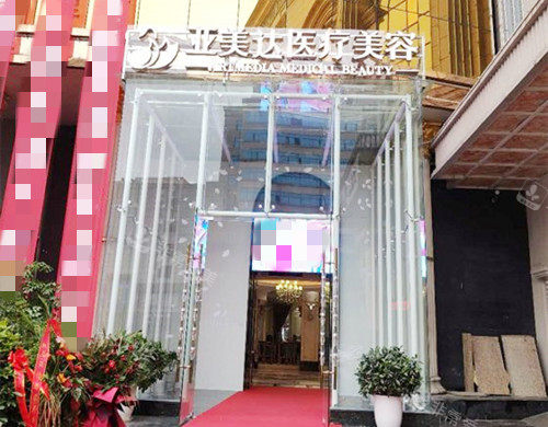 十堰亞美達(dá)整形門(mén)口環(huán)境 十堰亞美達(dá)整形門(mén)口環(huán)境