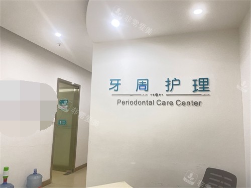 重庆牙卫士口腔医院牙周护理区 重庆牙卫士口腔医院牙周护理区