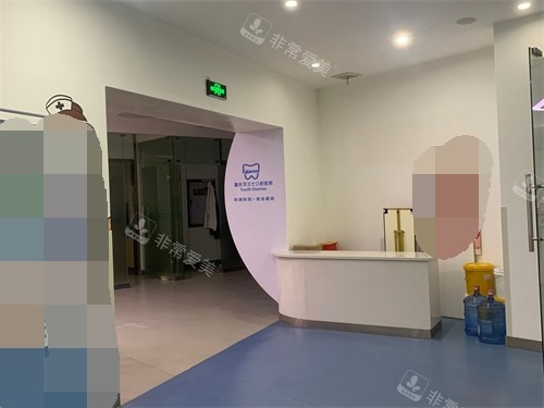 重庆牙卫士口腔医院治疗区环境图 重庆牙卫士口腔医院治疗区环境图