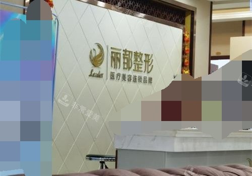 太原麗都植發(fā)前臺(tái)環(huán)境示意圖 太原麗都植發(fā)前臺(tái)環(huán)境示意圖