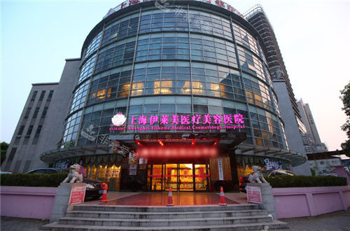 上海伊萊美醫(yī)療美容大樓外觀 上海伊萊美醫(yī)療美容大樓外觀