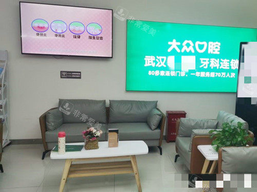 武漢大眾口腔休息區(qū) 武漢大眾口腔休息區(qū)