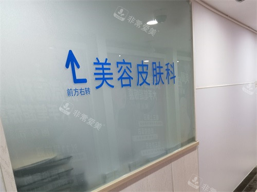 重慶百達麗醫(yī)療美容門診部美容皮膚科 重慶百達麗醫(yī)療美容門診部美容皮膚科