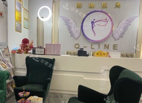 沈阳丽珈医疗美容门诊前台 沈阳丽珈医疗美容门诊前台