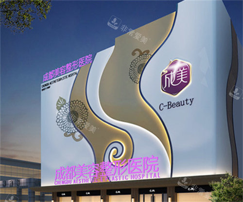 成都美容整形醫(yī)院外景 成都美容整形醫(yī)院外景