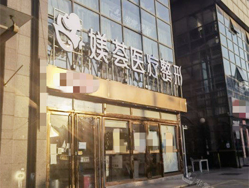 合肥媄薈醫(yī)療美容外觀 合肥媄薈醫(yī)療美容外觀