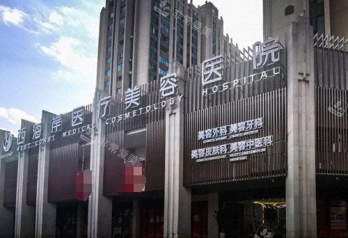 海口西海岸美高美整形医院大门 海口西海岸美高美整形医院大门
