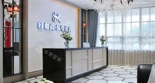 海口红妆尚整形医院前台 海口红妆尚整形医院前台