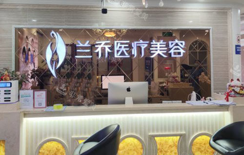 深圳兰乔整形预约台 深圳兰乔整形预约台