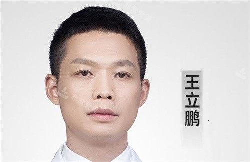 成都成美整形醫(yī)院王立鵬醫(yī)生