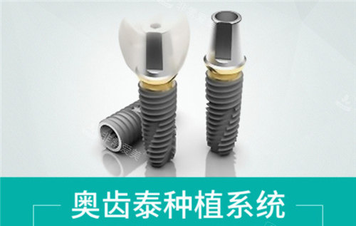 韓國奧齒泰種植牙圖示 韓國奧齒泰種植牙圖示