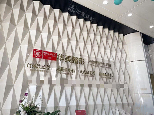 武漢華美整形外科環(huán)境 武漢華美整形外科環(huán)境