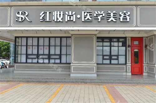 海口红妆尚整形医院大门 海口红妆尚整形医院大门