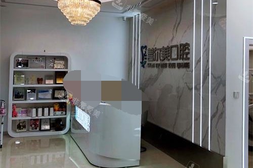 苏州善尔美口腔大厅环境示意图 苏州善尔美口腔大厅环境示意图