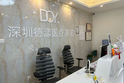 深圳德漾整形預(yù)約臺(tái)