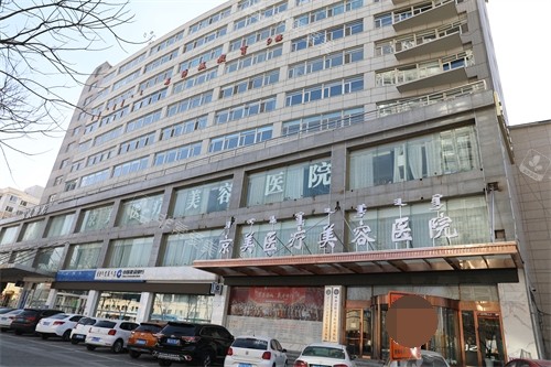 呼和浩特京美醫(yī)療美容醫(yī)院外景