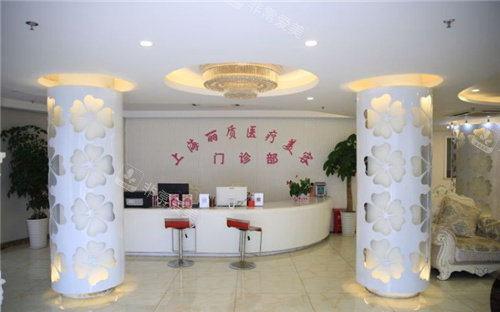 上海麗質(zhì)醫(yī)療美容前臺大廳環(huán)境 上海麗質(zhì)醫(yī)療美容前臺大廳環(huán)境