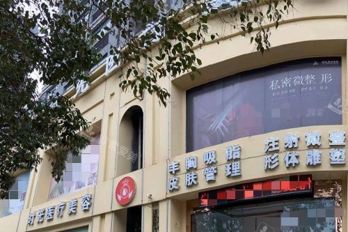 亳州時(shí)光整形醫(yī)院門頭圖