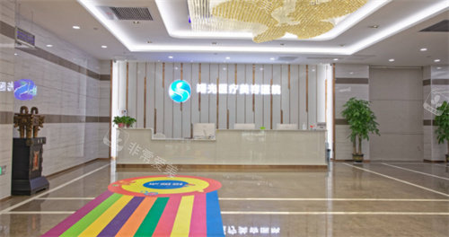 煙臺(tái)曙光整形前臺(tái)圖 煙臺(tái)曙光整形前臺(tái)圖