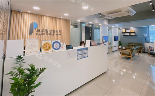 韓國普羅菲耳整形前臺圖 韓國普羅菲耳整形前臺圖