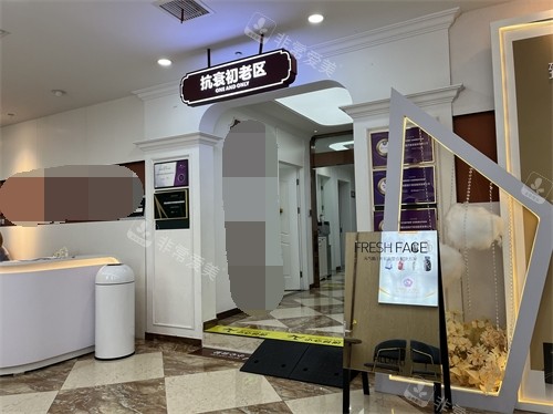 合肥壹加壹醫(yī)療美容醫(yī)院抗衰初老區(qū) 合肥壹加壹醫(yī)療美容醫(yī)院抗衰初老區(qū)