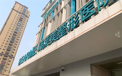 郑州缔莱美医疗美容医院外观门头 郑州缔莱美医疗美容医院外观门头