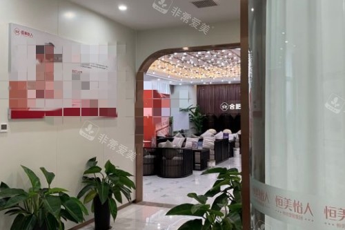合肥恒美怡人整形醫(yī)院大廳 合肥恒美怡人整形醫(yī)院大廳