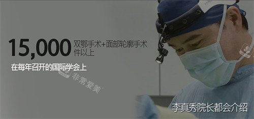 李真秀院長(zhǎng)展示圖