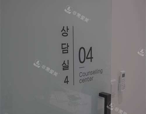 韩国欧佩拉整形医院诊疗室